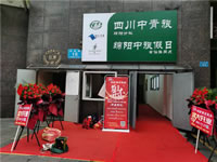 四川中青旅綿陽分社、綿陽市中旅假日旅行社、綿陽自來文化傳播有限公司24H自助售貨服務(wù)盛大開業(yè)