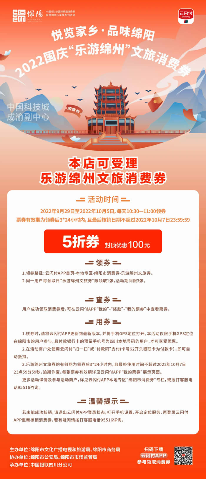 好消息！綿陽中旅假日旅行社系屬綿陽文旅局2022國慶“樂游綿州”文旅消費券指定使用門店