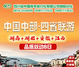 湖南、湖北、安徽、江西四省聯(lián)游四動(dòng)8天7晚