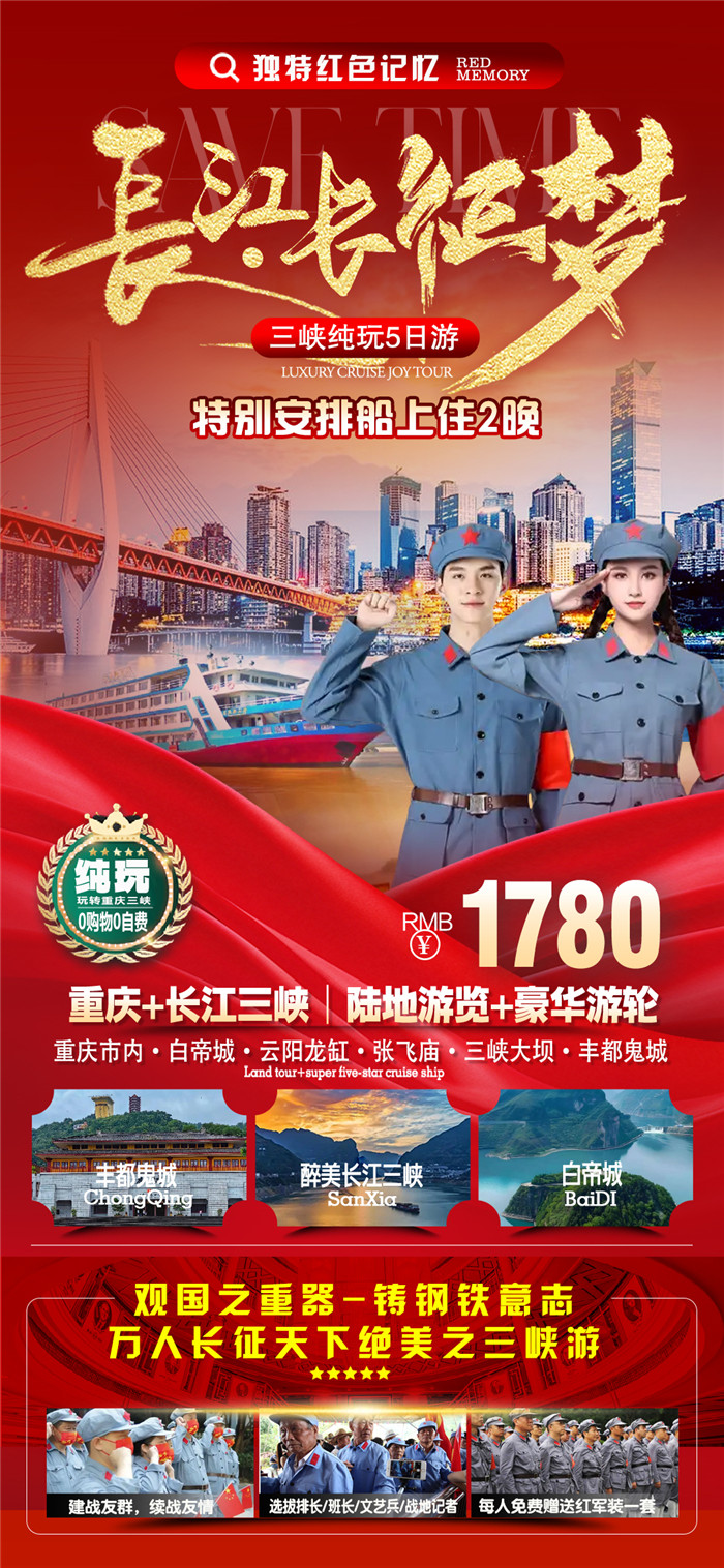 綿陽(yáng)中旅假日旅行社長(zhǎng)江山峽紅葉精彩品鑒會(huì)