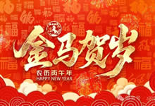 中旅假日攜省青綿陽分社祝各位游客新年快樂！